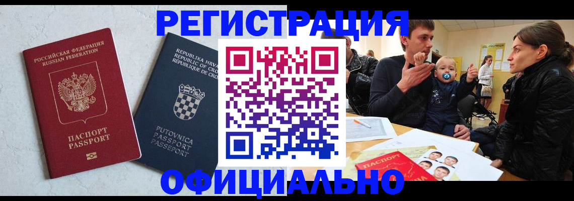 временная регистрация гарантия в Куртамыше