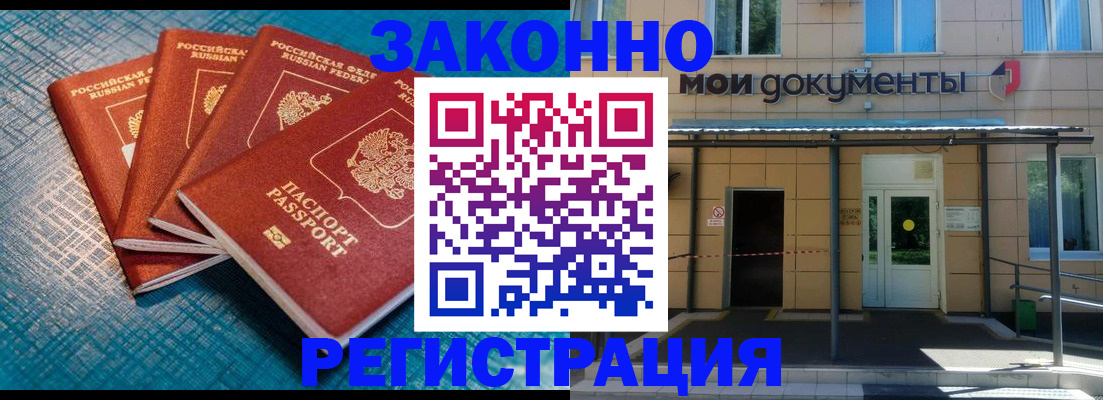 временная регистрация законно в Куртамыше