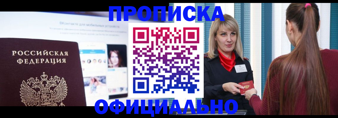 временная регистрация для школы в Куртамыше