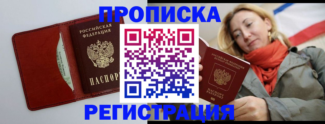 временная регистрация в квартире в Куртамыше