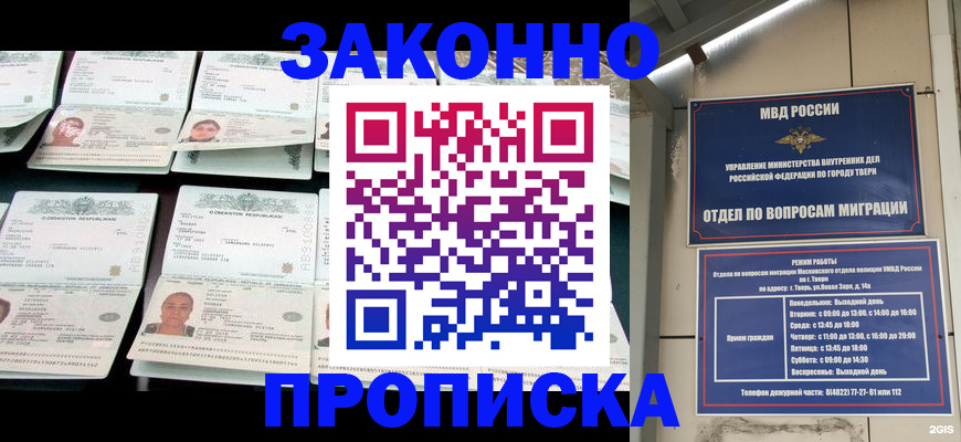 временная регистрация купить в Куртамыше