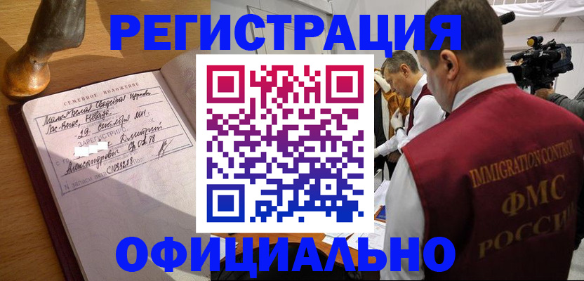 временная регистрация для школы в Куртамыше