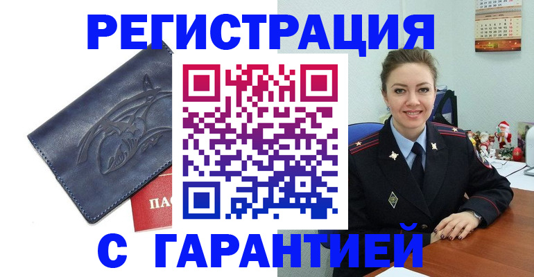 временная прописка в Куртамыше