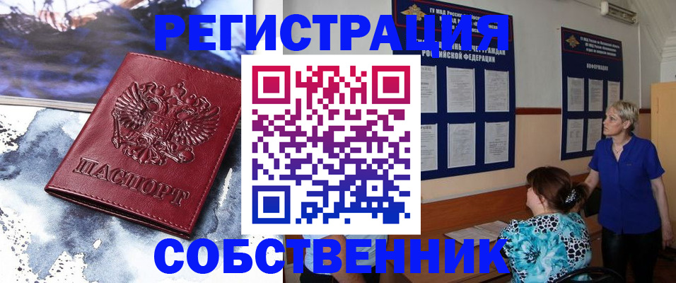 временная регистрация в Куртамыше